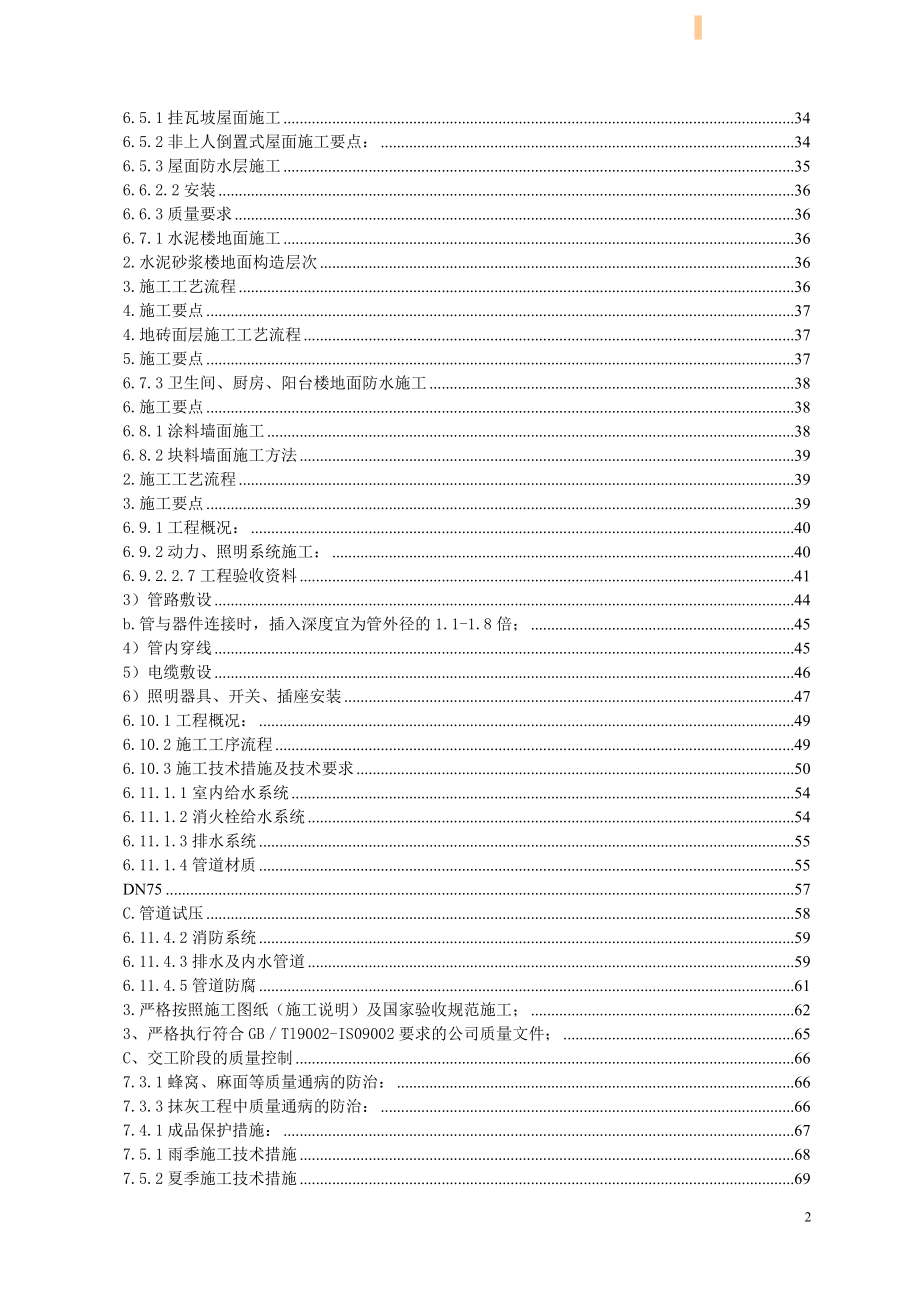 花城四期1#楼工程施工组织设计.doc_第2页