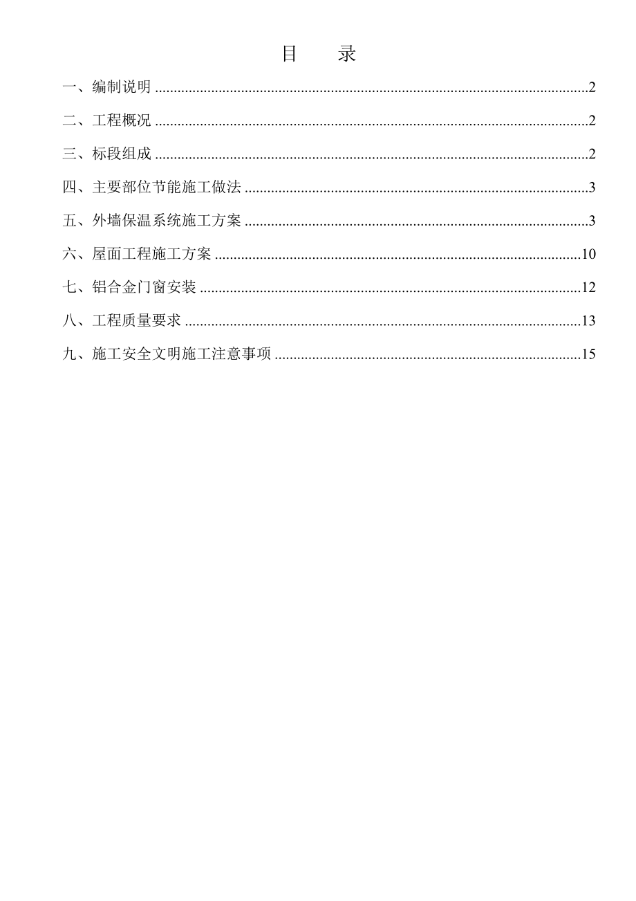 孟河世豪节能施工方案.doc_第1页