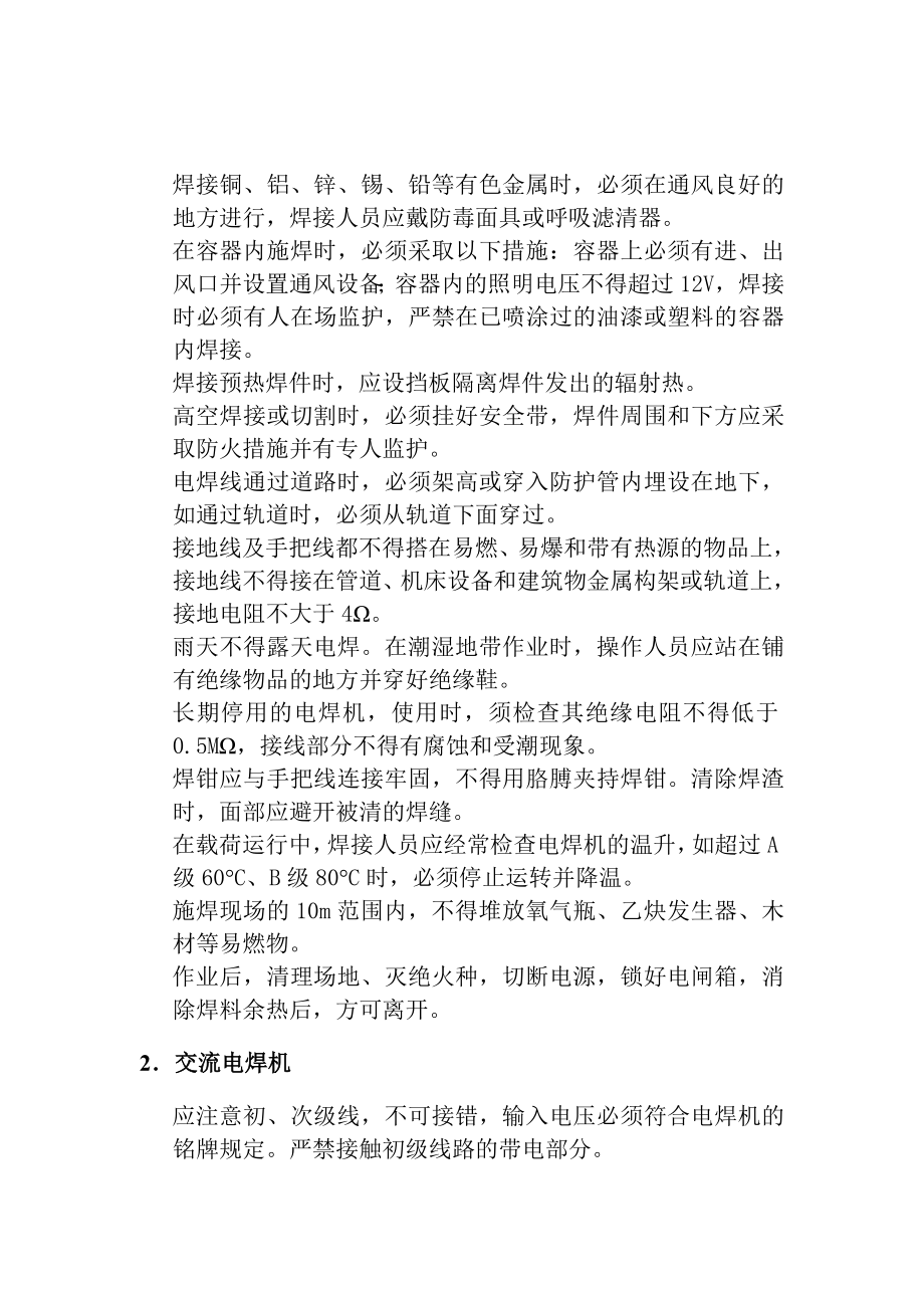 各种建筑机械安全操作规程.doc_第3页