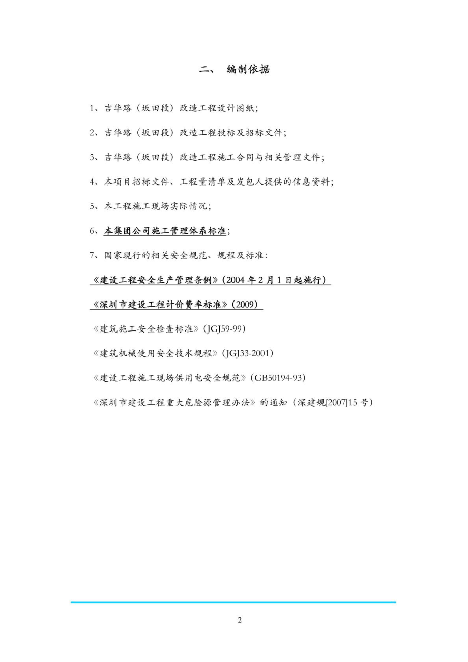 市政工程安全文明施工措施费提取和使用计划1936553742.doc_第2页