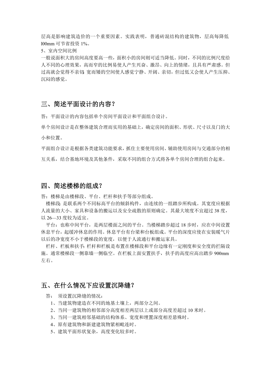 一、影响建筑构造的因素是什么？ .doc_第2页