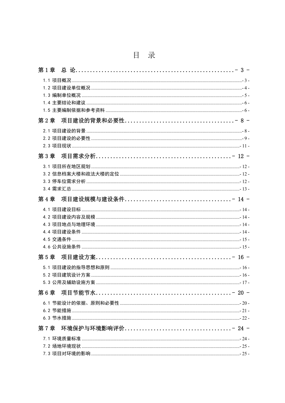 地下停车场建设工程项目建议书611.doc_第3页