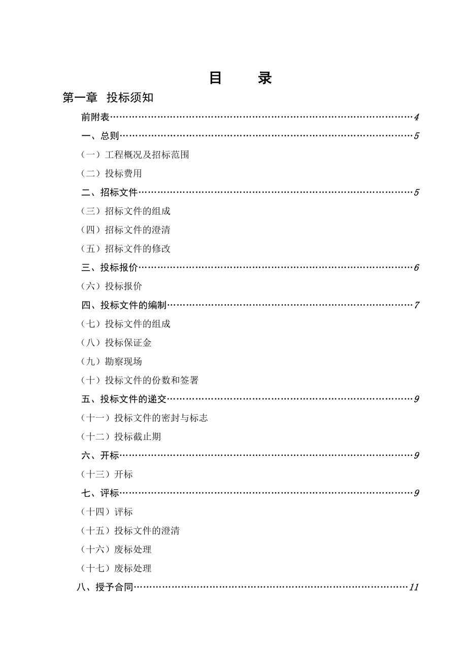 铝合金门窗、阳台栏板、空调护栏制作安装招标文件.doc_第2页