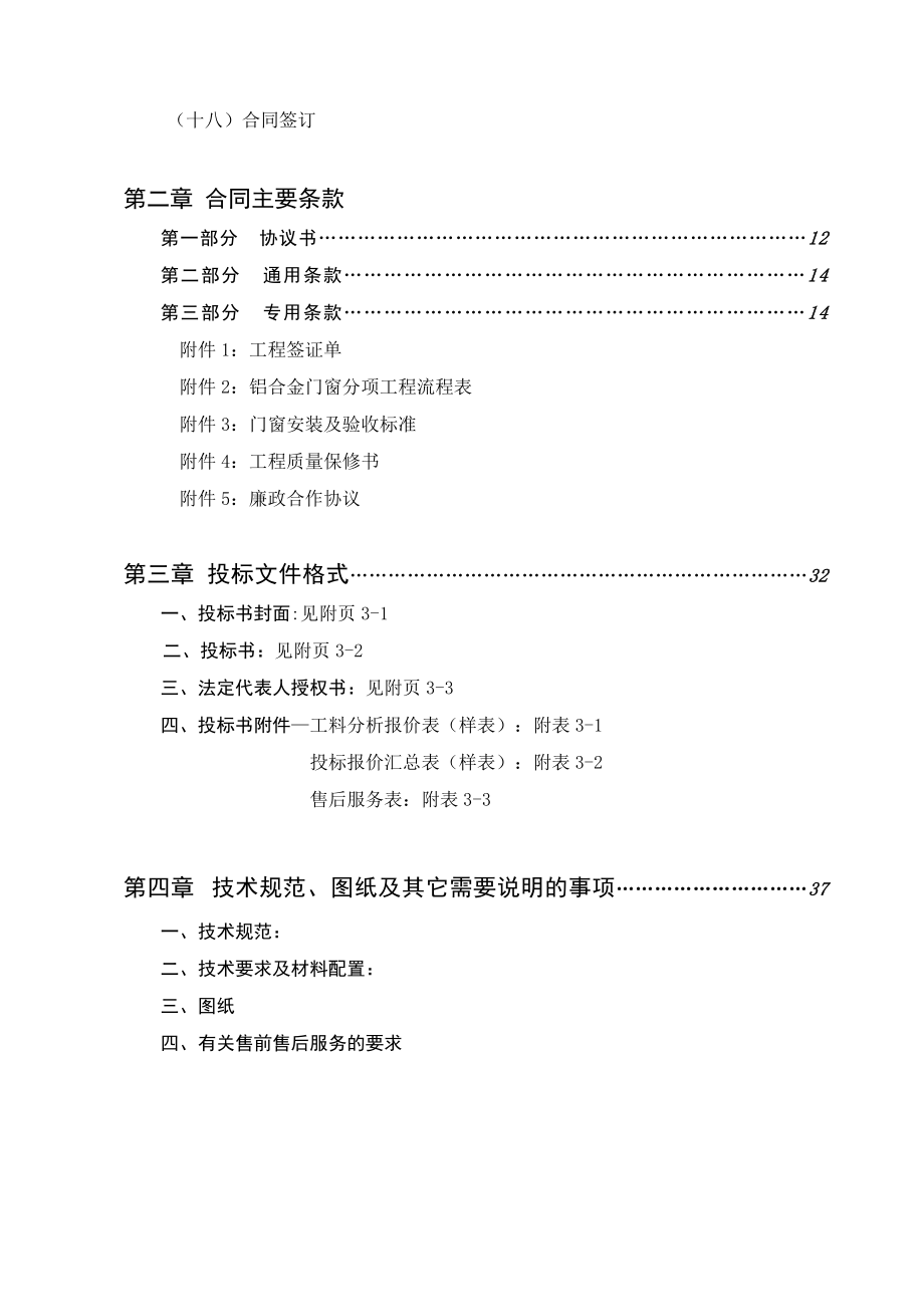 铝合金门窗、阳台栏板、空调护栏制作安装招标文件.doc_第3页