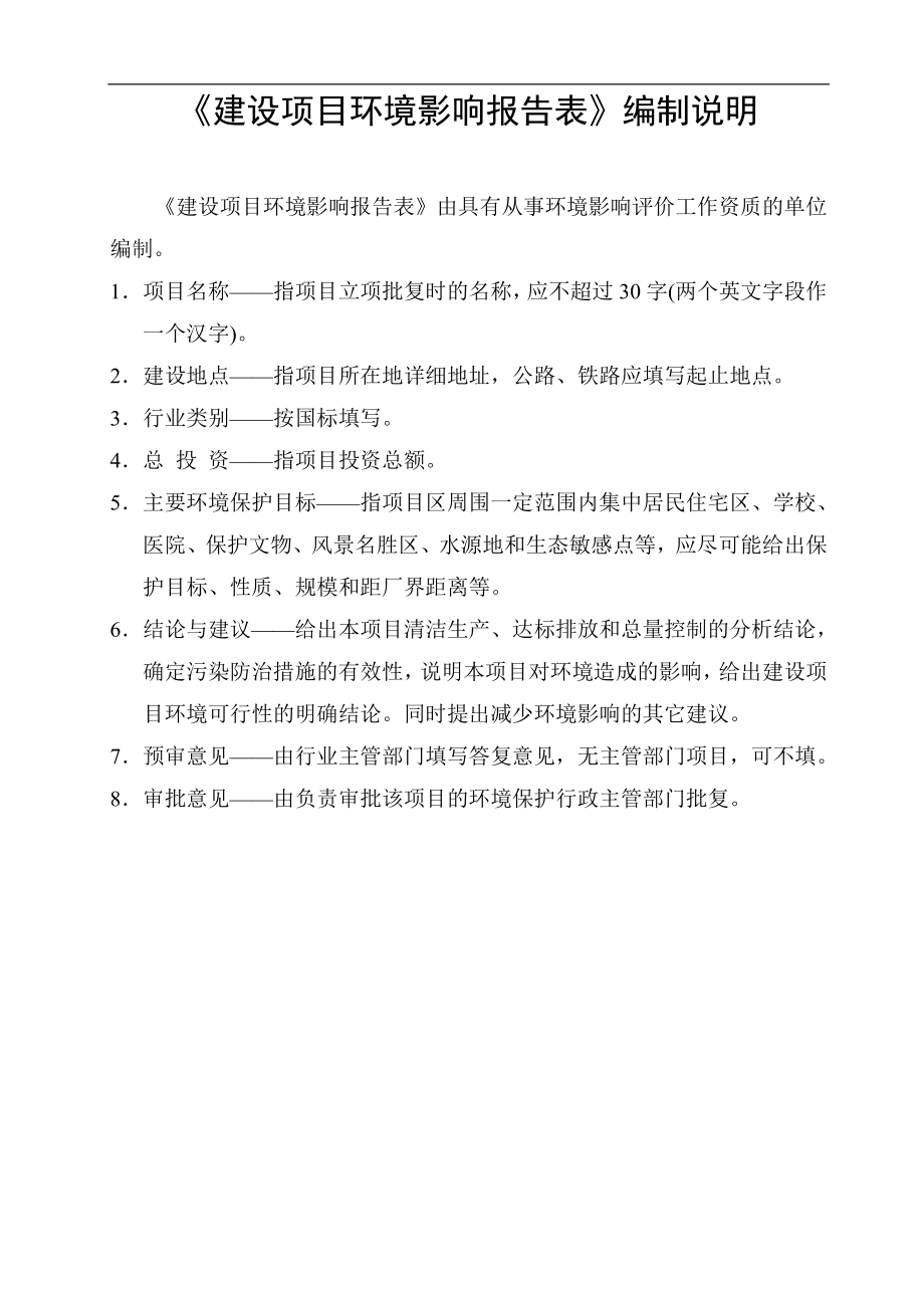 0516基于移动联网的单灯控制节能系统产业化项目环境影响评价报告表全本公示.doc_第2页