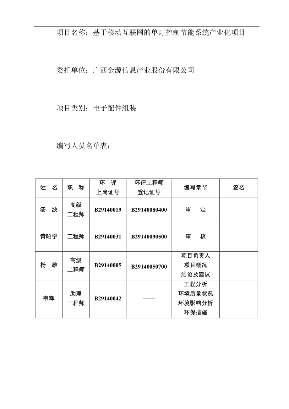 0516基于移动联网的单灯控制节能系统产业化项目环境影响评价报告表全本公示.doc_第3页