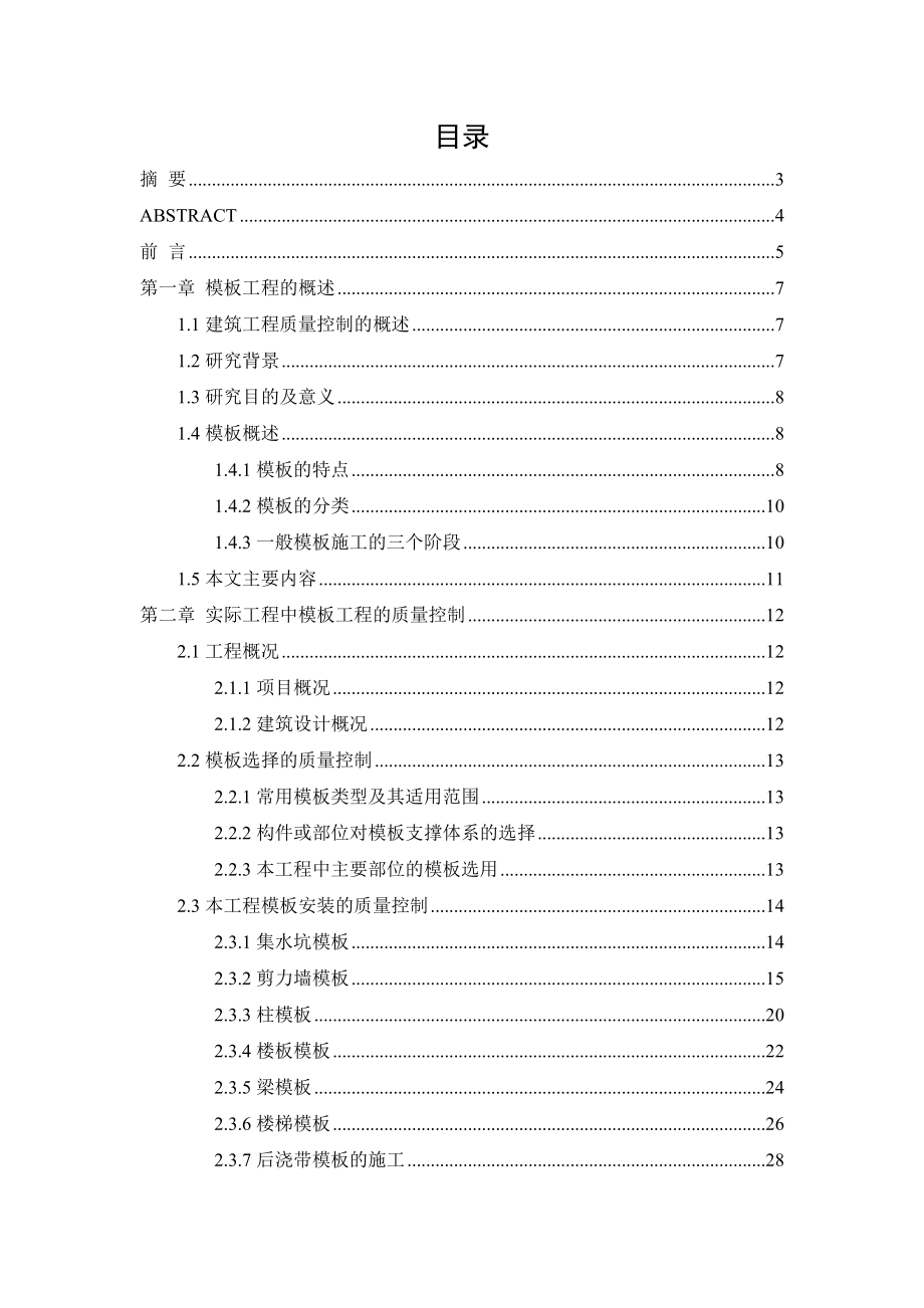 模板工程质量控制.doc_第2页