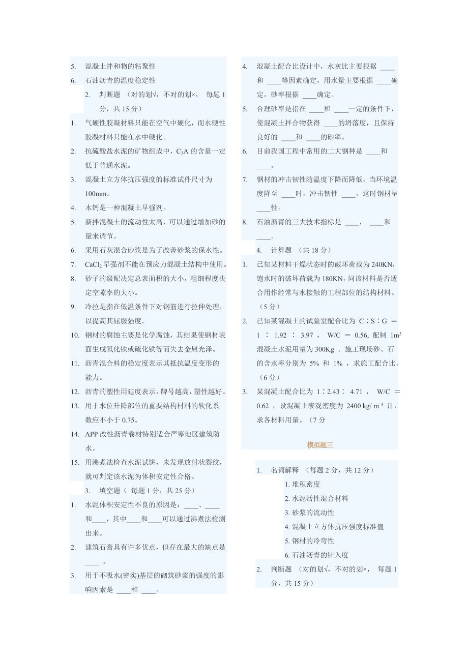 建筑材料模拟题.doc_第2页