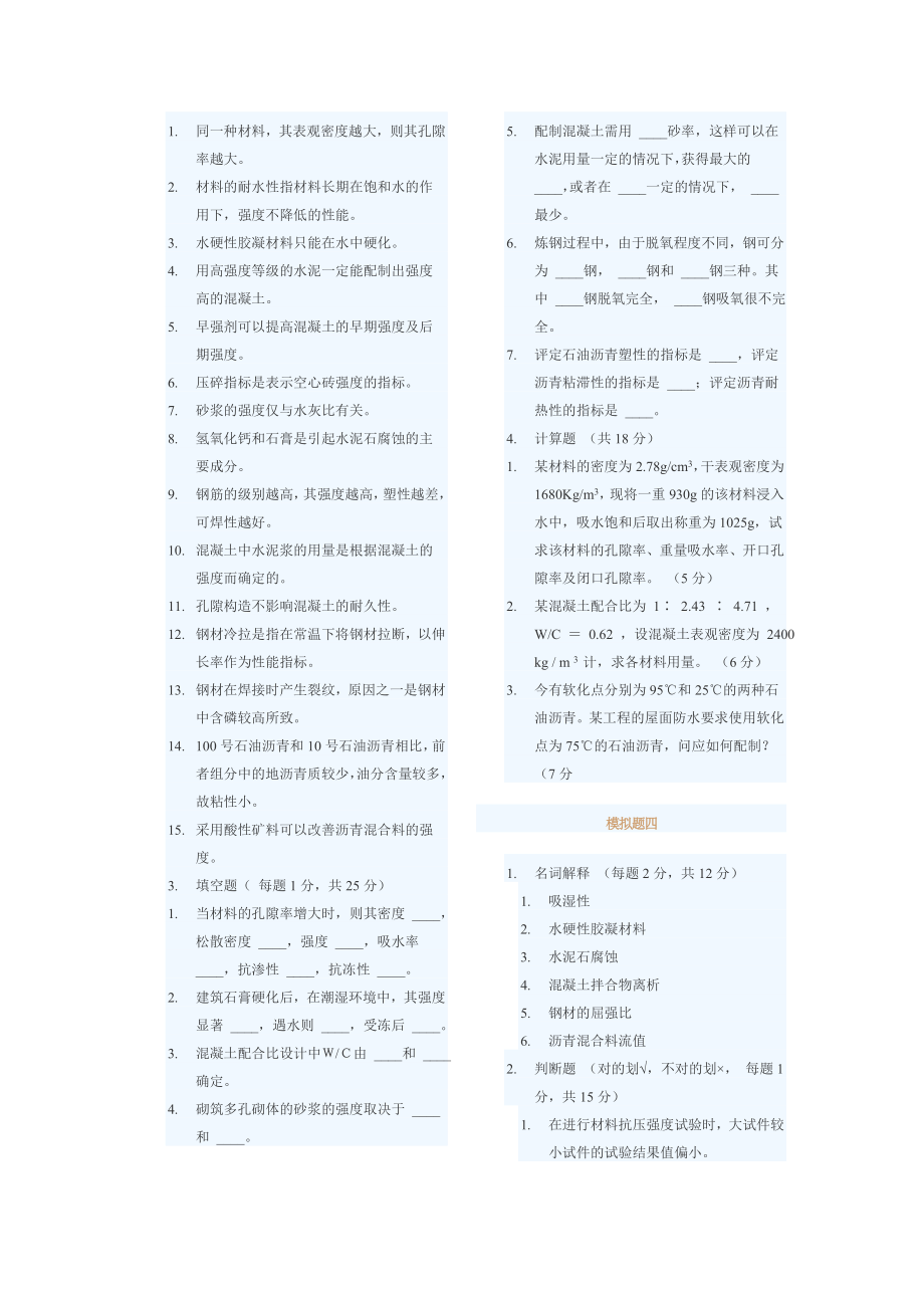 建筑材料模拟题.doc_第3页