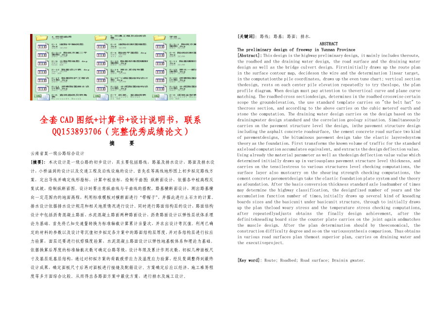 交通土建工程毕业设计（论文）云南省某一级公路综合设计（含全套图纸+计算书）.doc_第1页