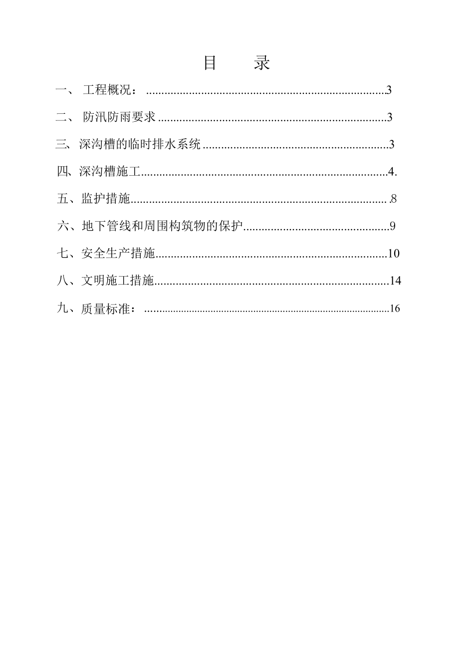 小浪底大道深沟槽开挖专项施工方案.doc_第2页