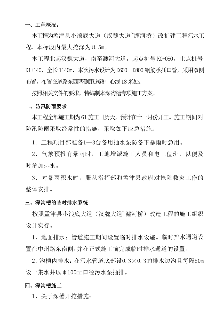 小浪底大道深沟槽开挖专项施工方案.doc_第3页