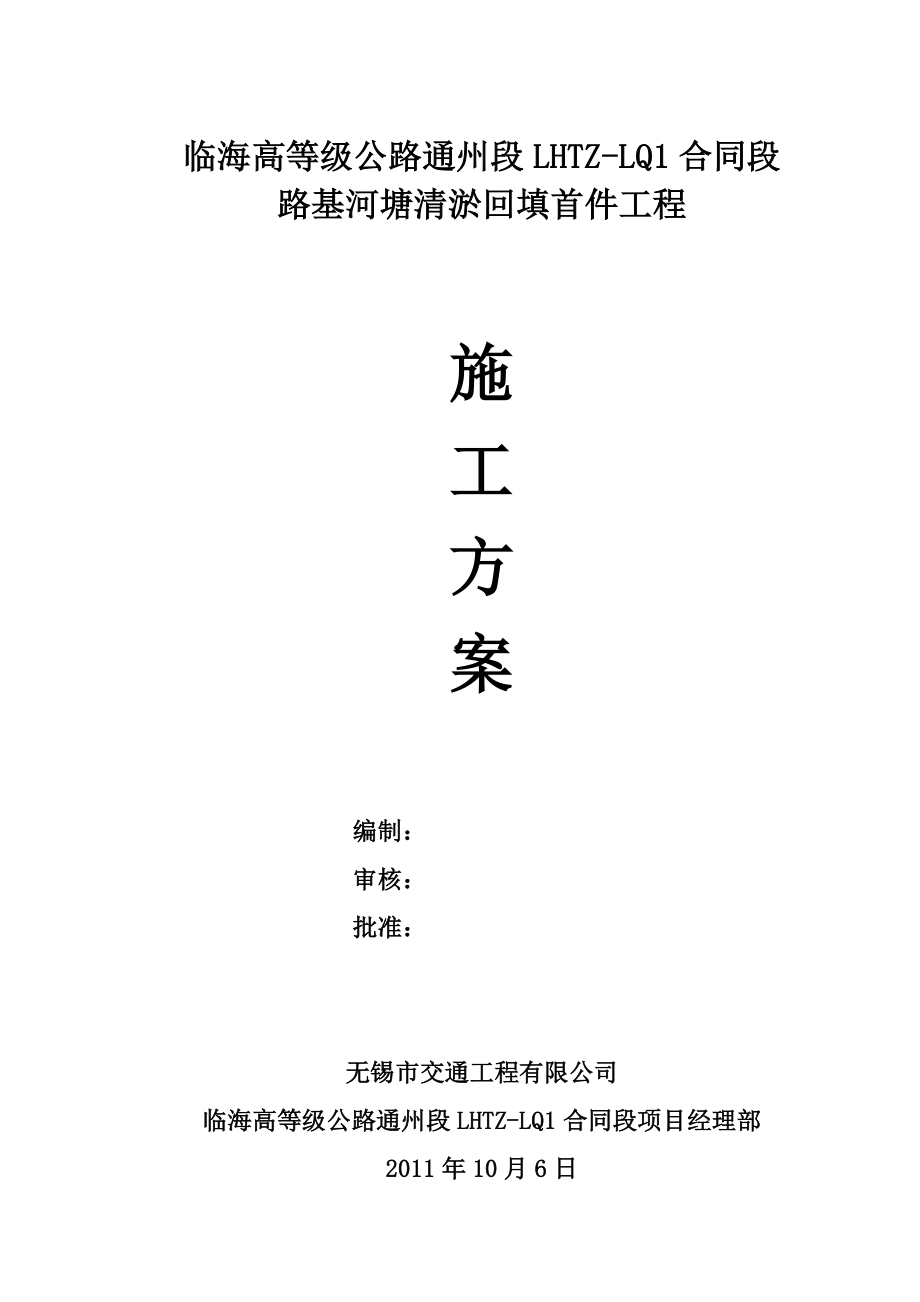 河塘清淤回填首件工程施工方案.doc_第1页