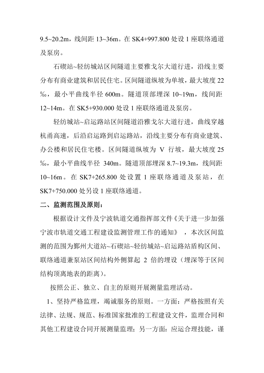 轨道交通2号线一期工程盾构掘进测量监理实施细则.doc_第3页