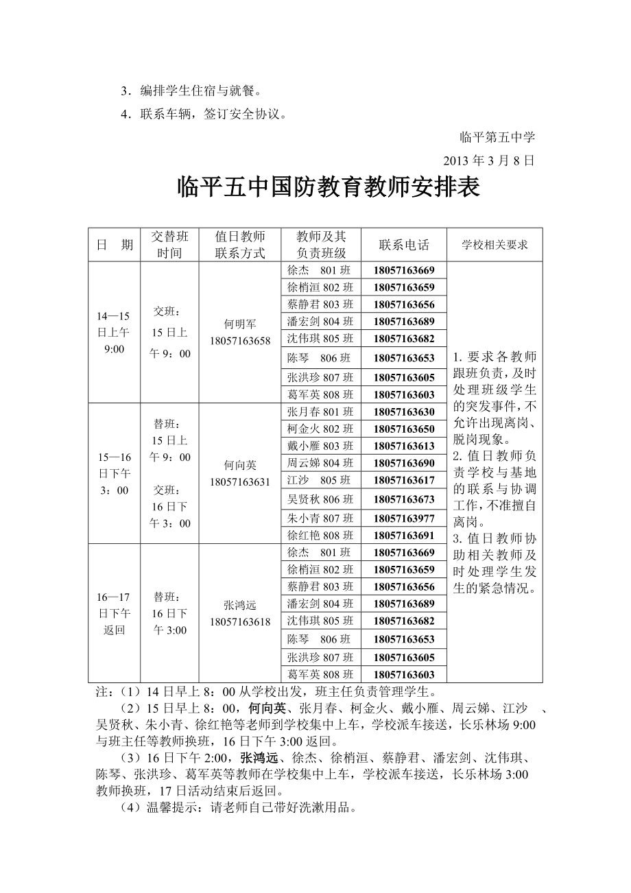 临平第五中学国防教育实施方案doc杭州市余杭区临平第五中学.doc_第3页