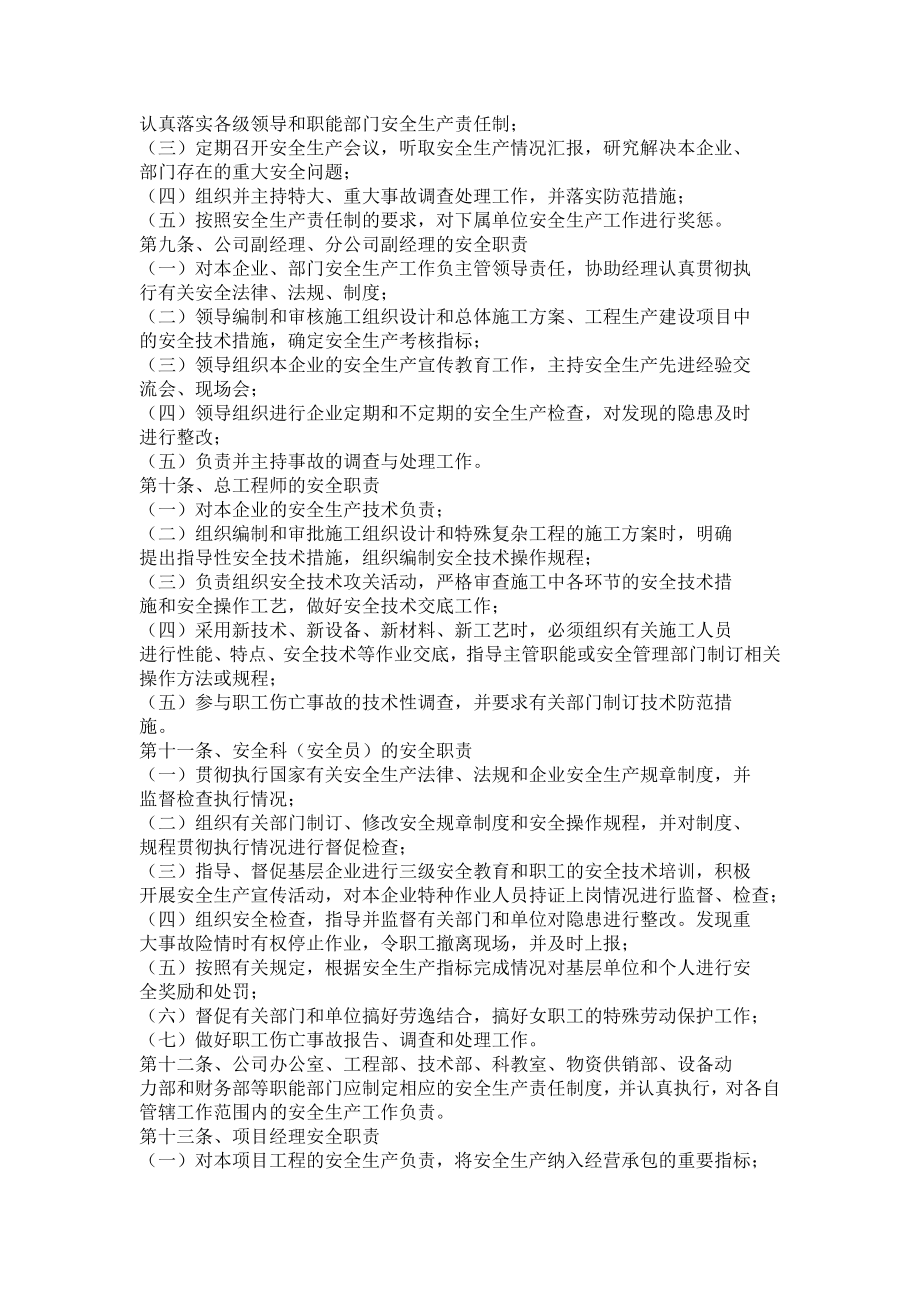 建筑行业安全生产管理制度汇编.doc_第2页