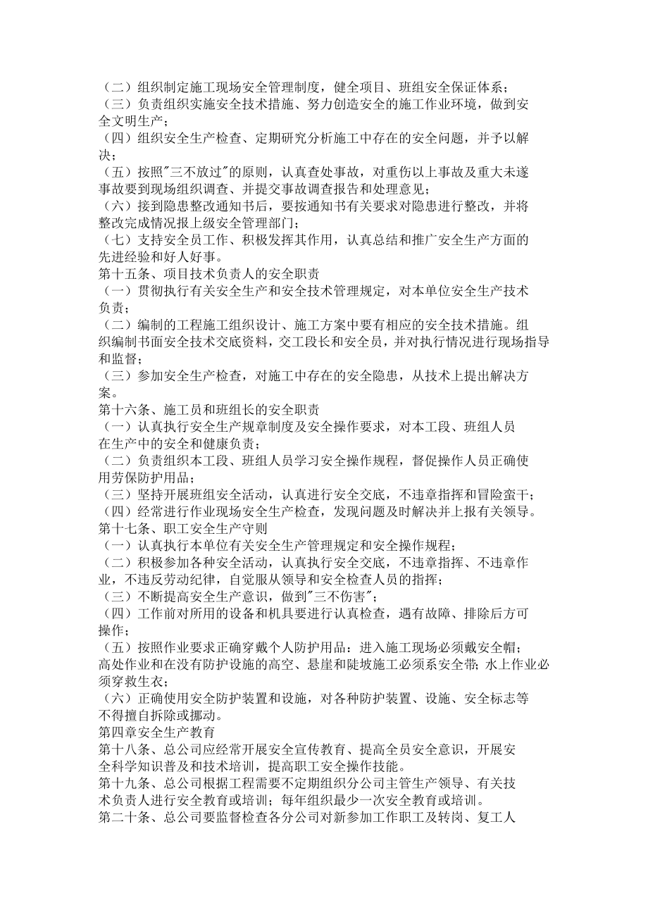 建筑行业安全生产管理制度汇编.doc_第3页