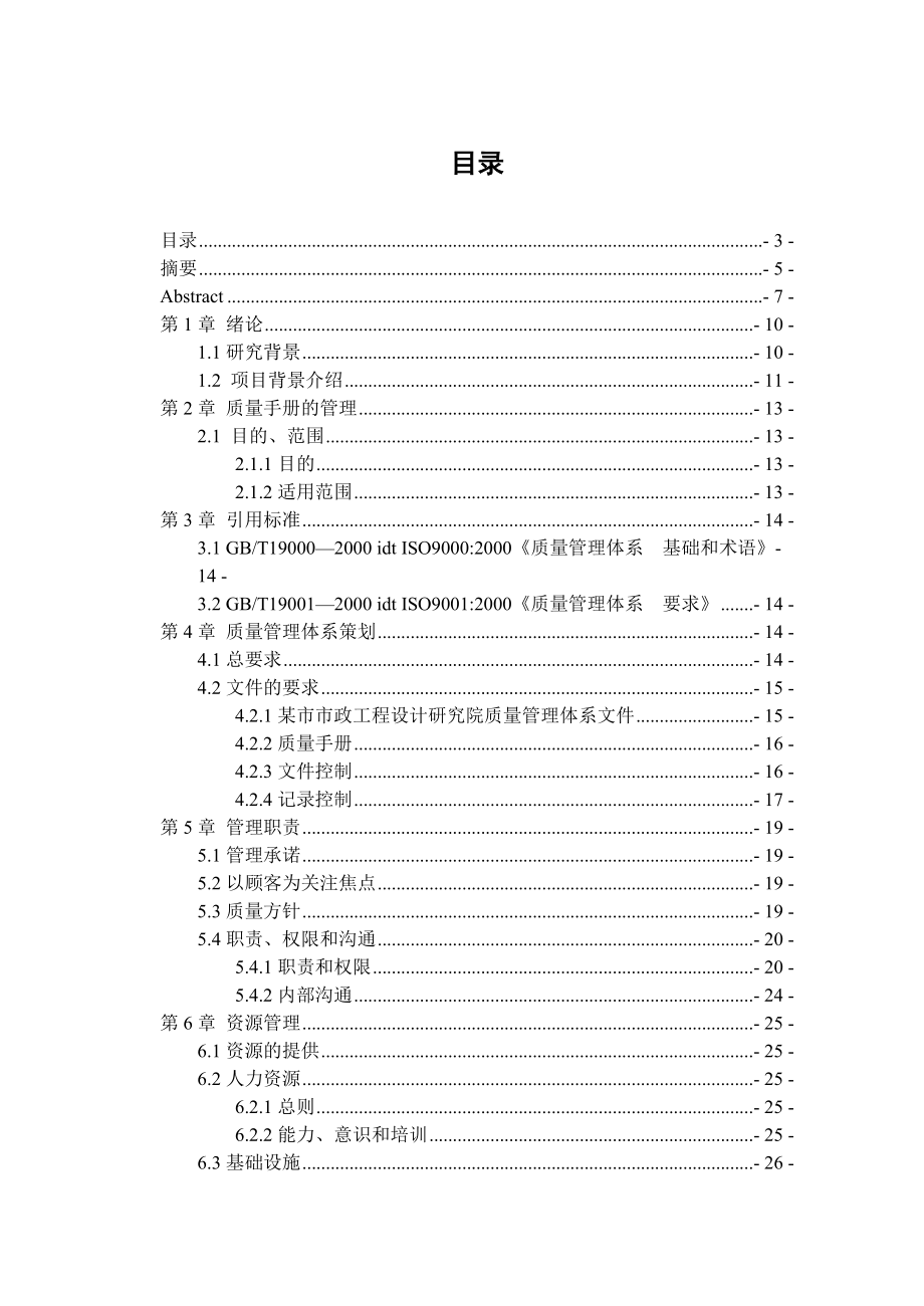 市政工程设计研究院质量管理体系策划.doc_第3页