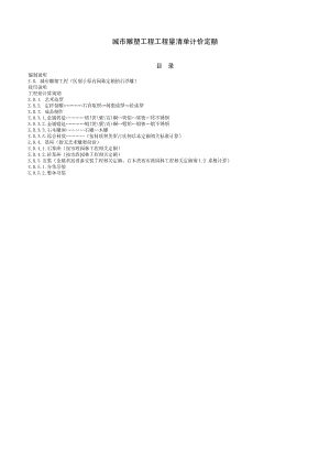 城市雕塑工程工程量清单计价定额OK.doc