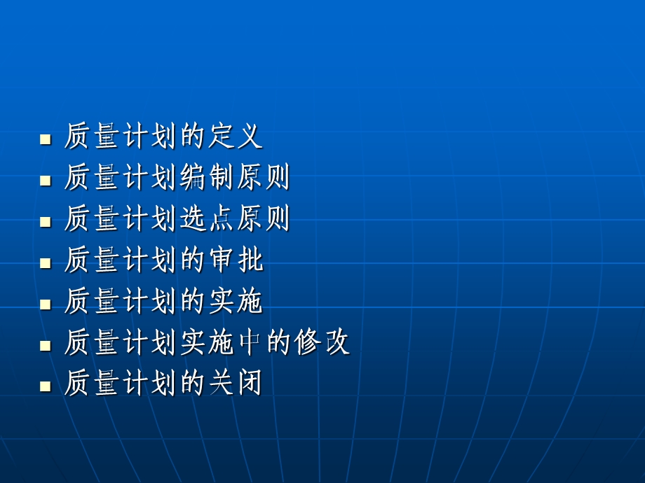 质量控制之质量计划3.ppt_第2页