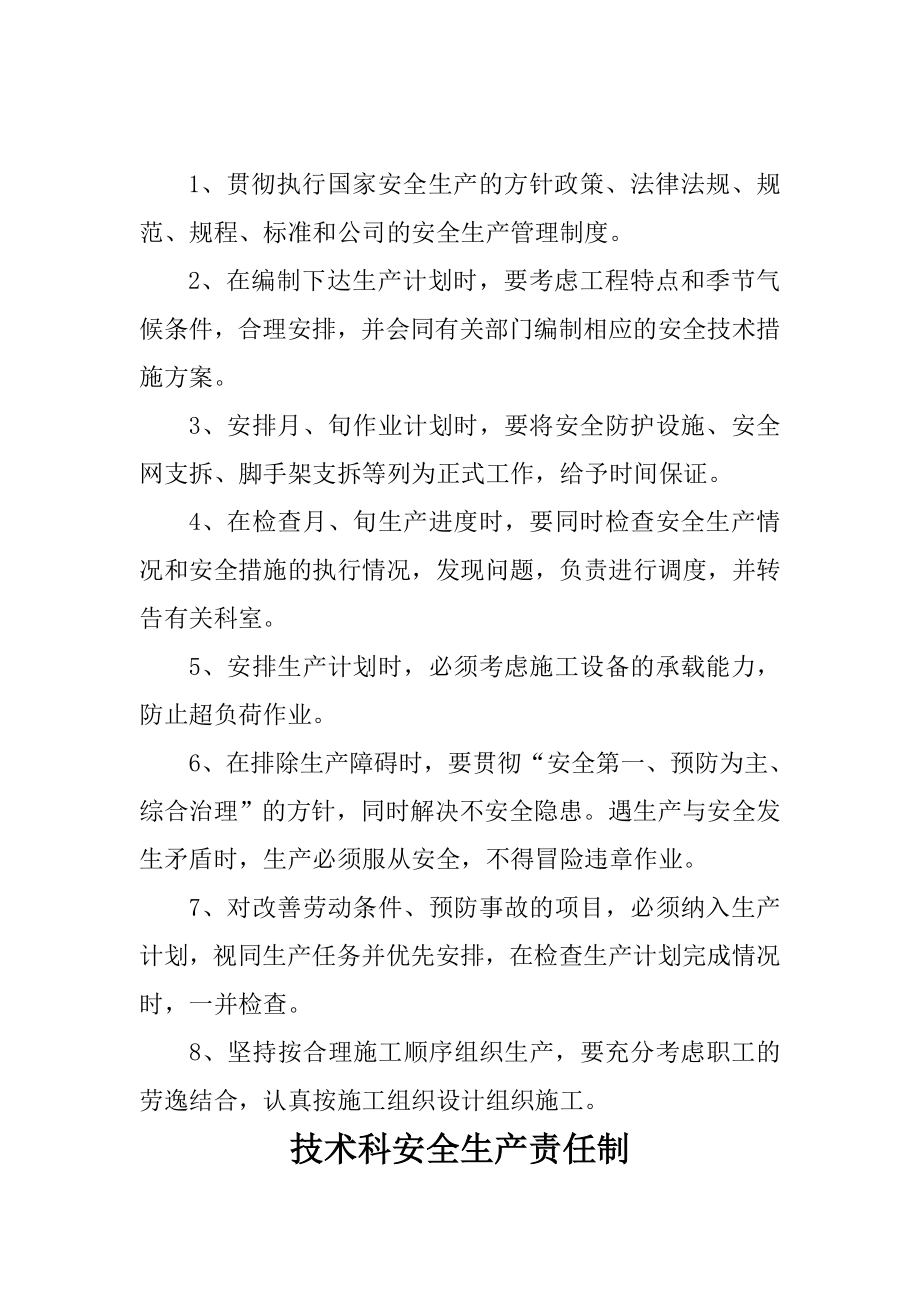 市政排水管网及调蓄池建设工程各部门安全生产责任制.doc_第3页