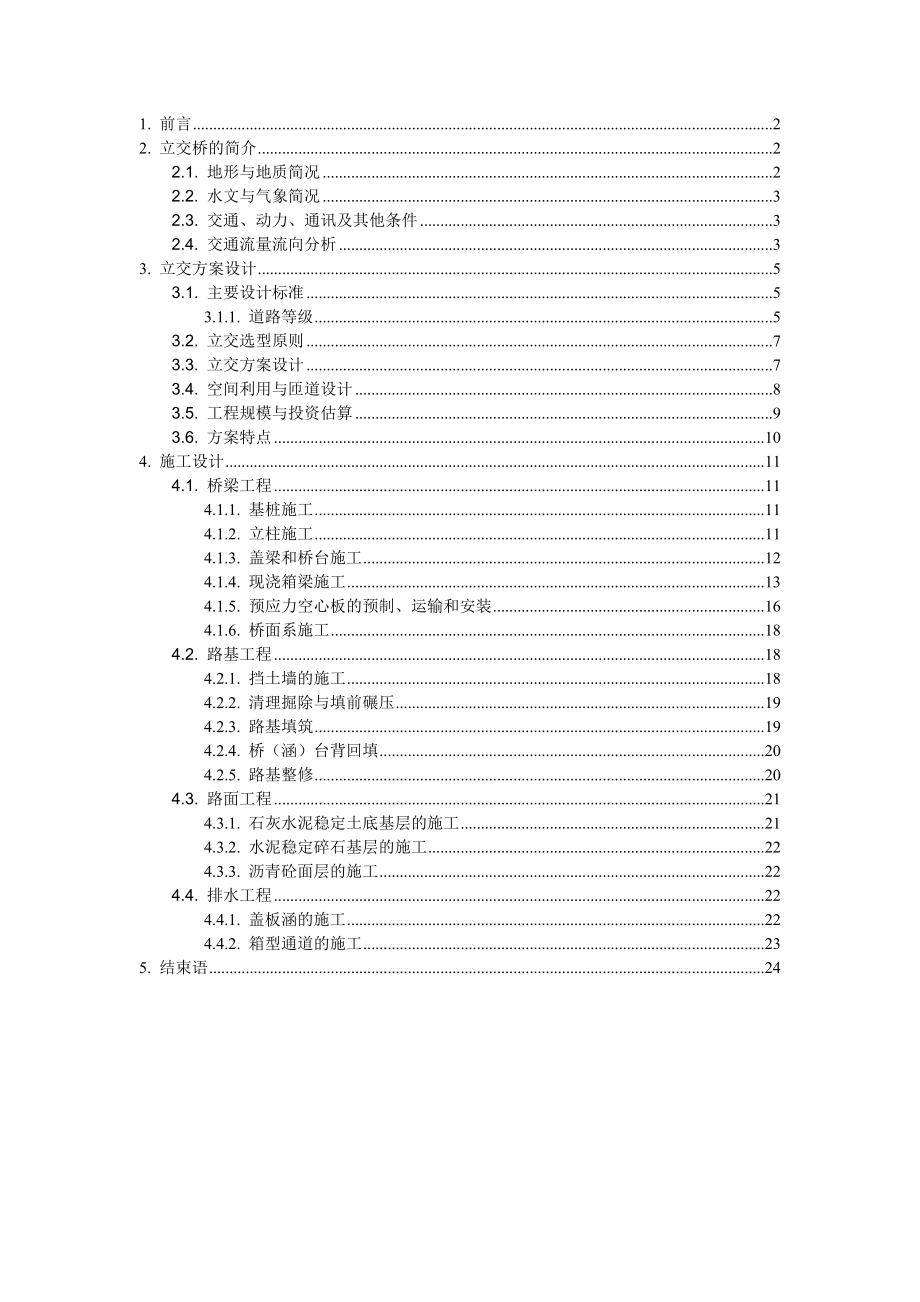 城市道路设计课程设计.doc_第1页