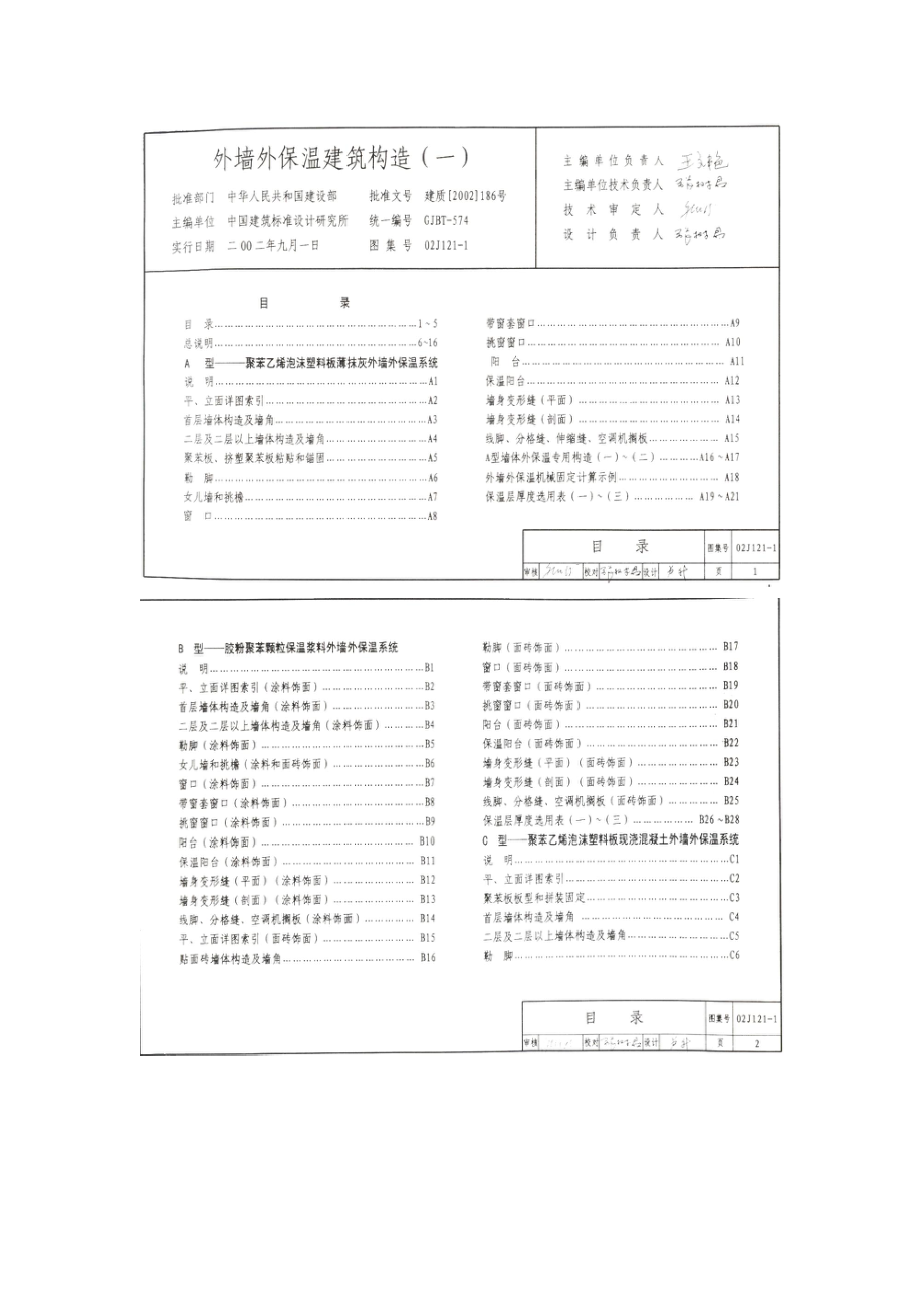 外墙外保温图集.doc_第2页