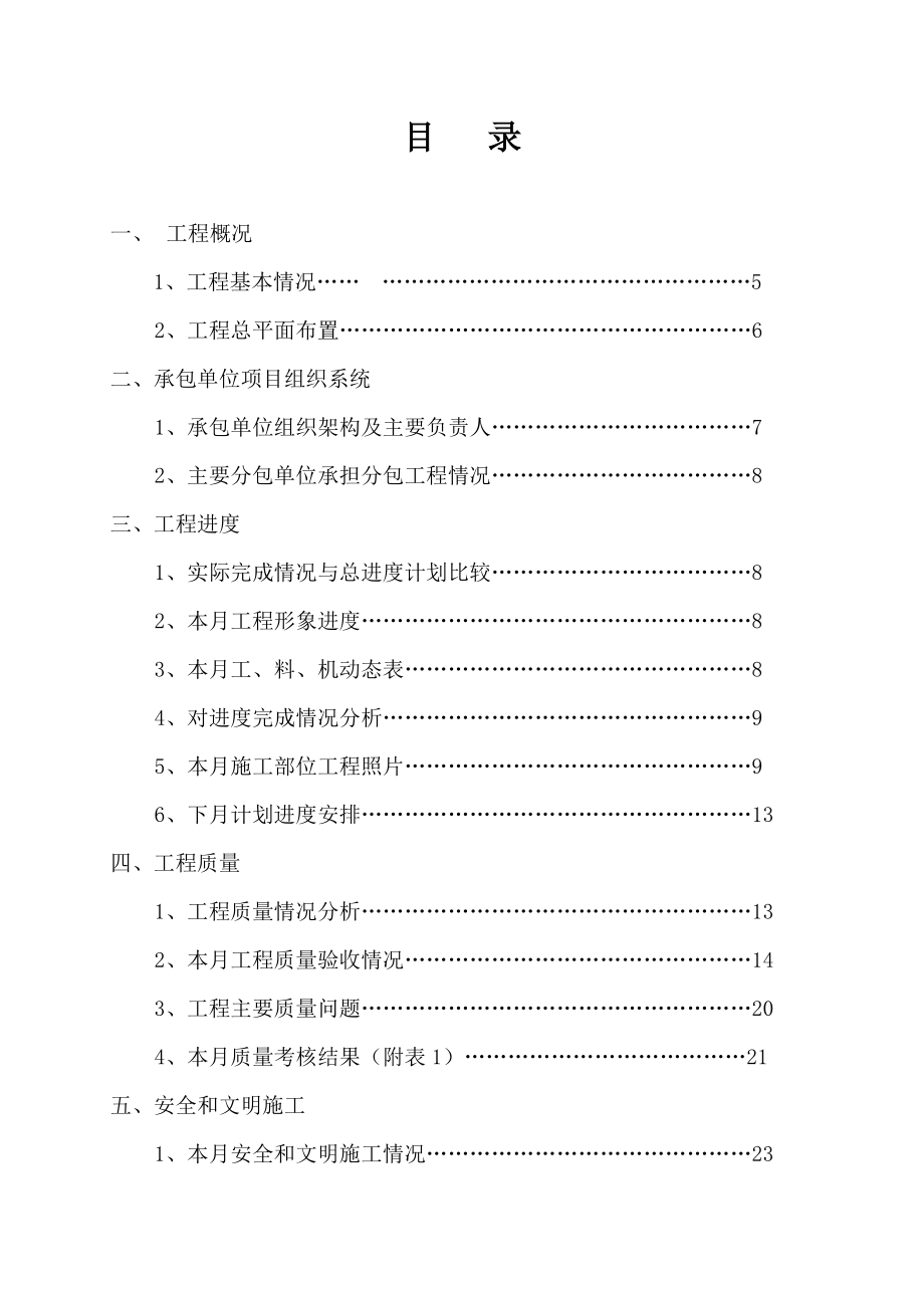 工程监理月报模板.doc_第2页