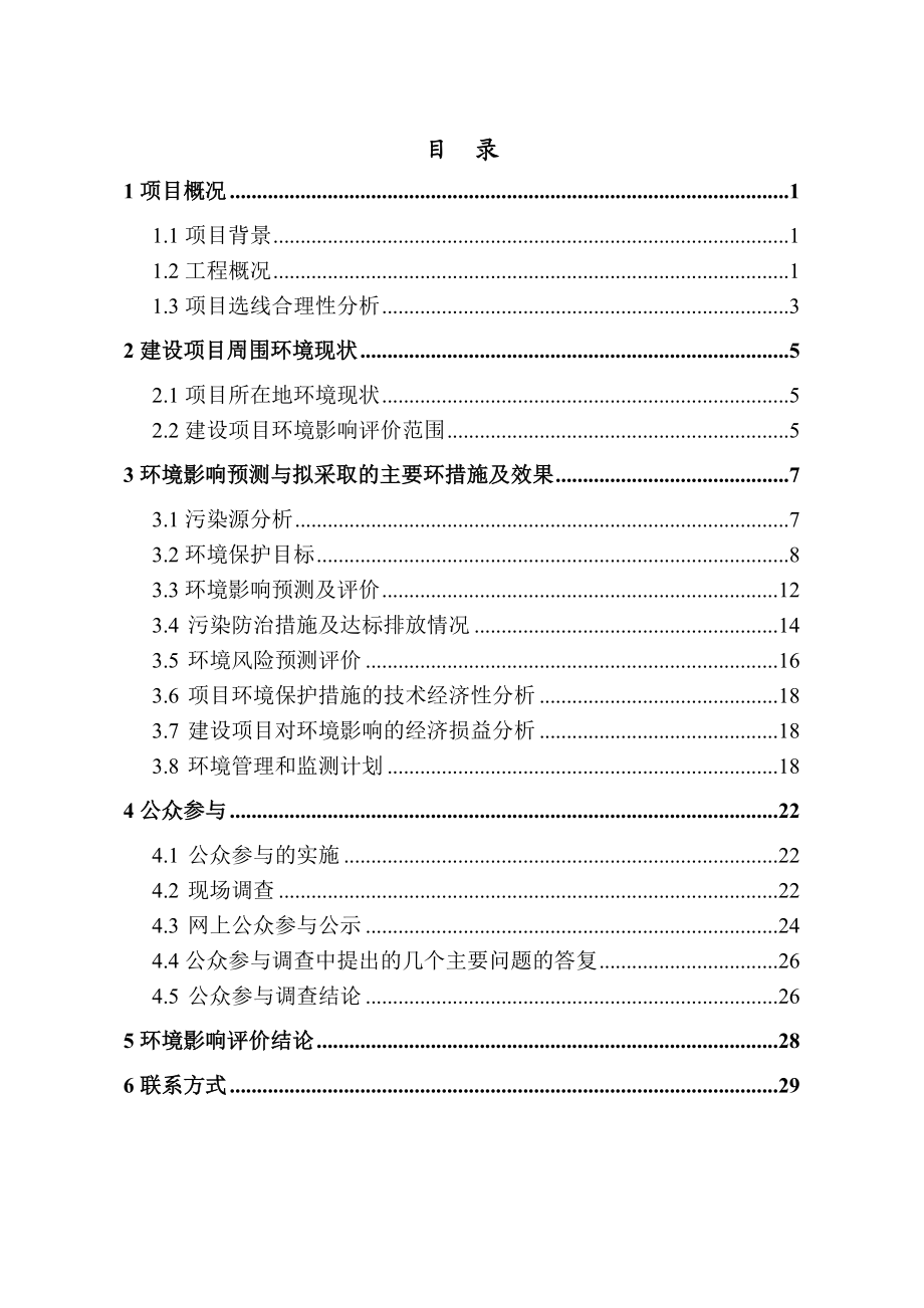 文昌市北二环路道路工程项目环境影响报告书简本.doc_第2页