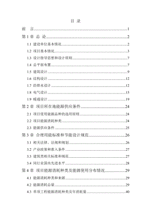 商业综合体节能评估报告书.doc