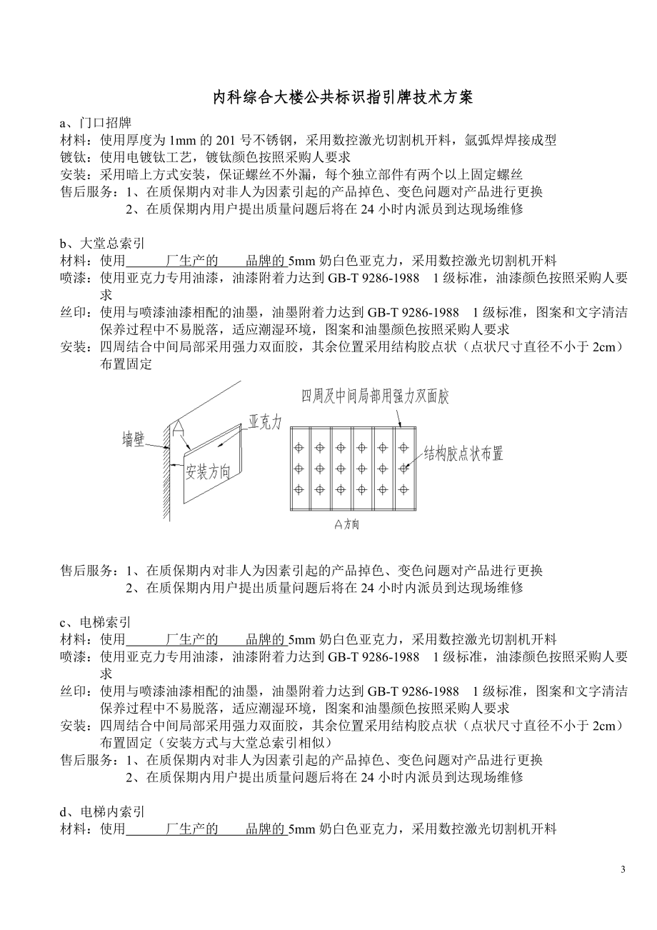 标识指示牌投标文件技术方案.doc_第3页