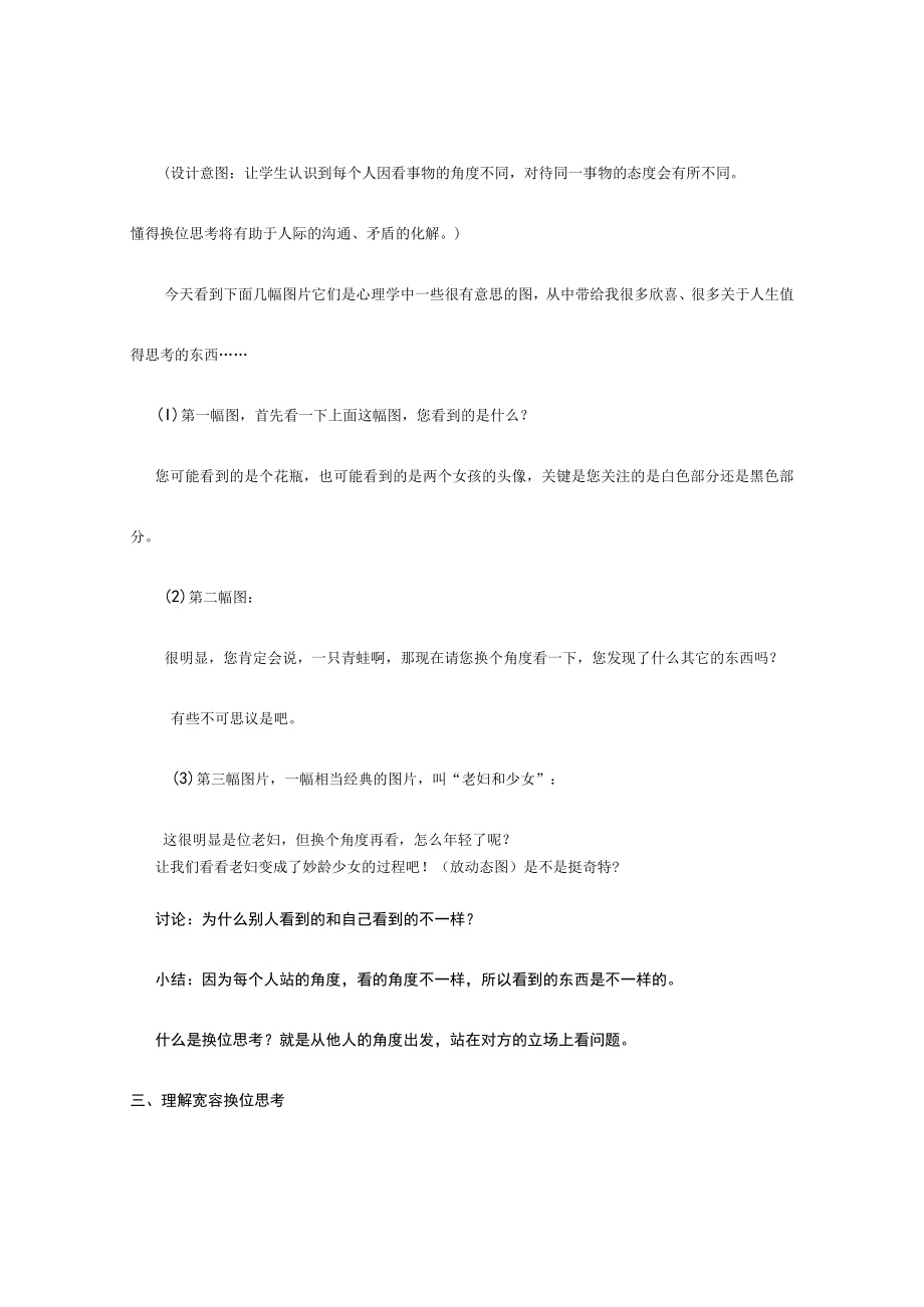 《换位思考》教案.docx_第3页