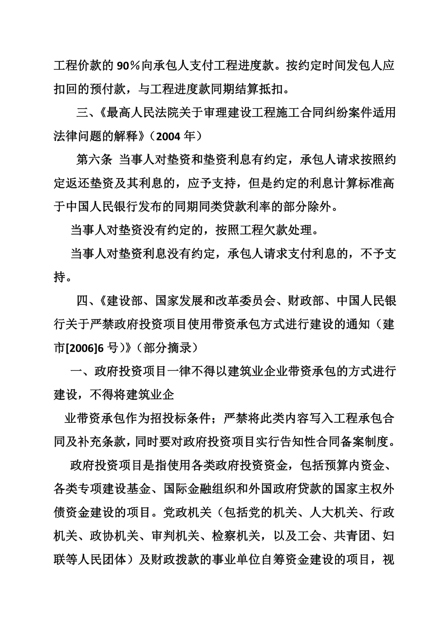 建筑工程合同预付款是合同价款的多少比例.doc_第2页