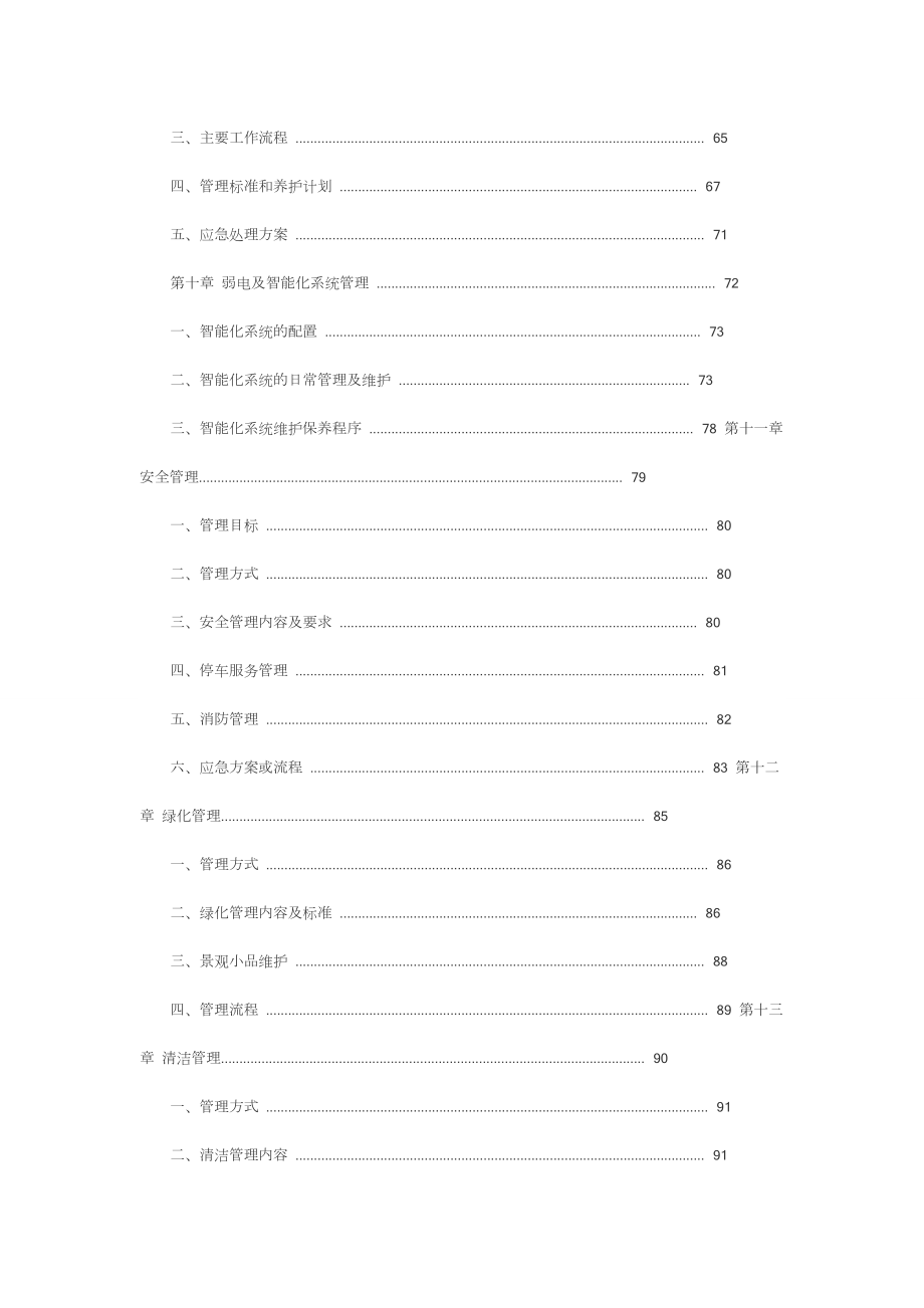 物业管理公司投标书.doc_第3页