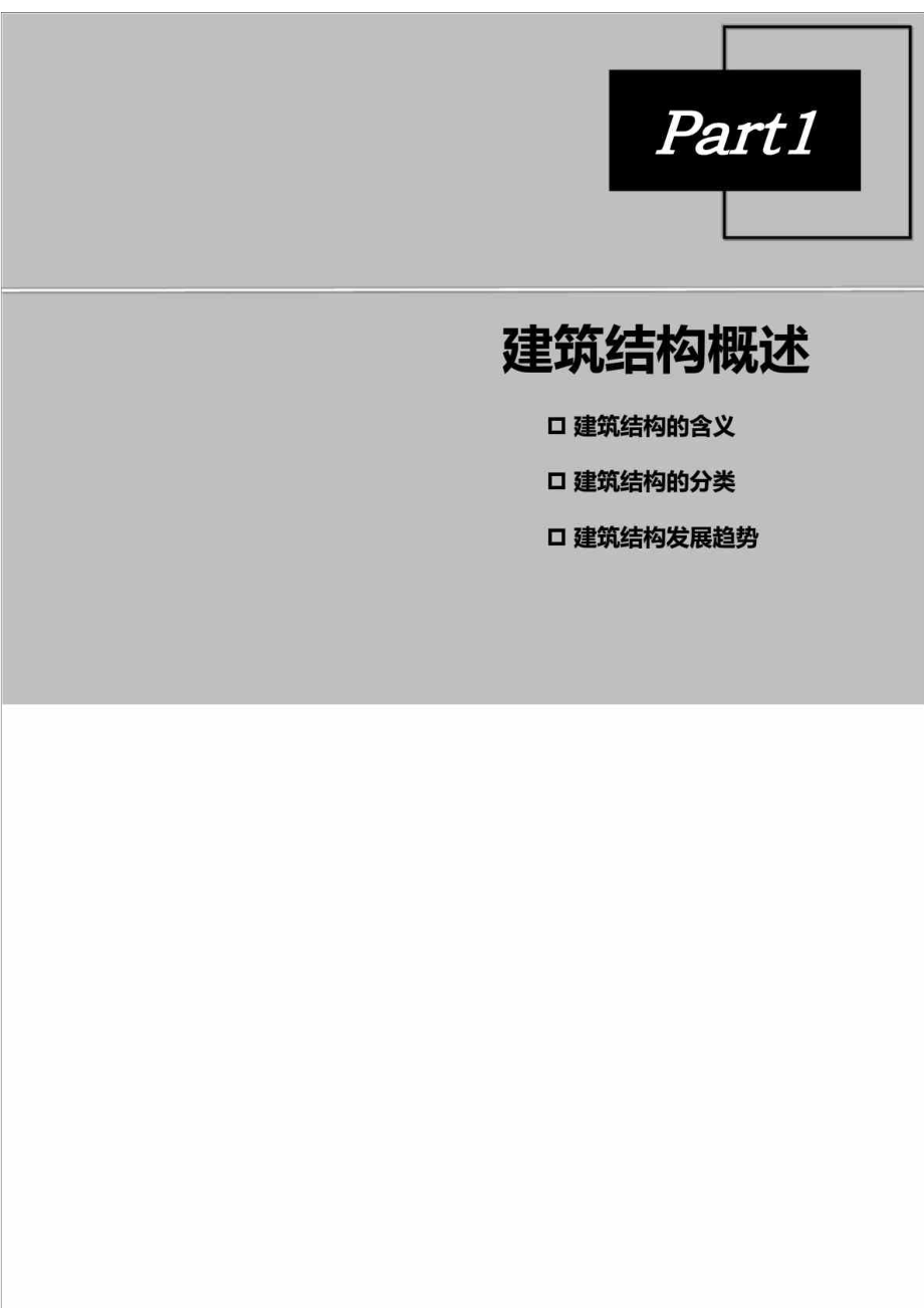 写字楼专题研究系列之写字楼标准层平面研究.doc_第2页