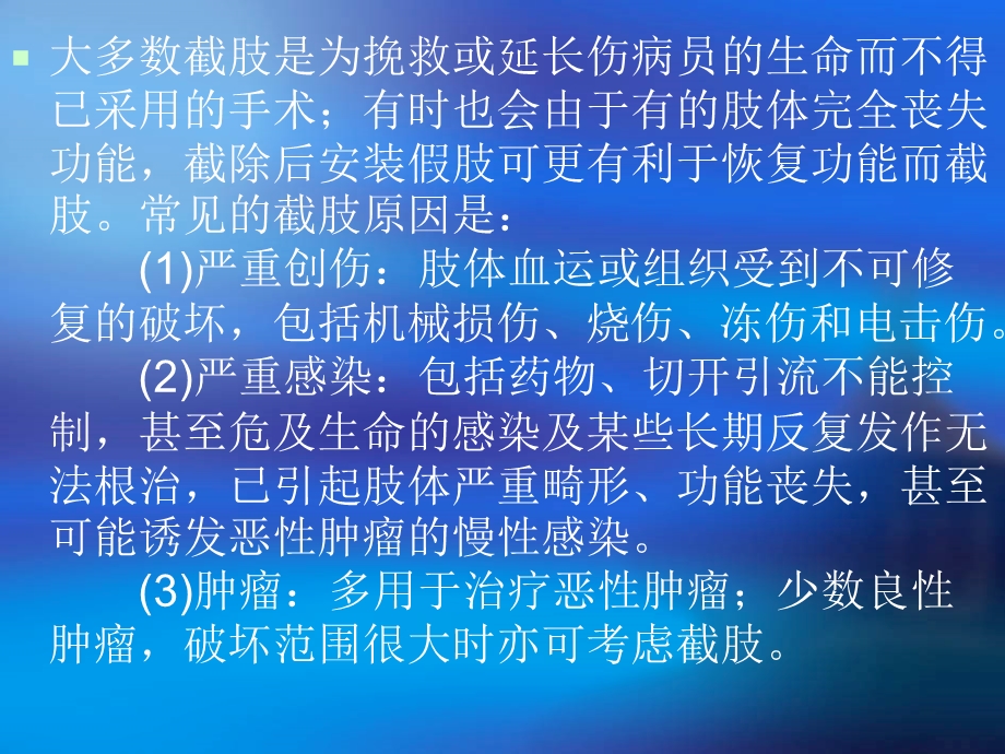 截肢康复评定ppt课件.ppt_第2页