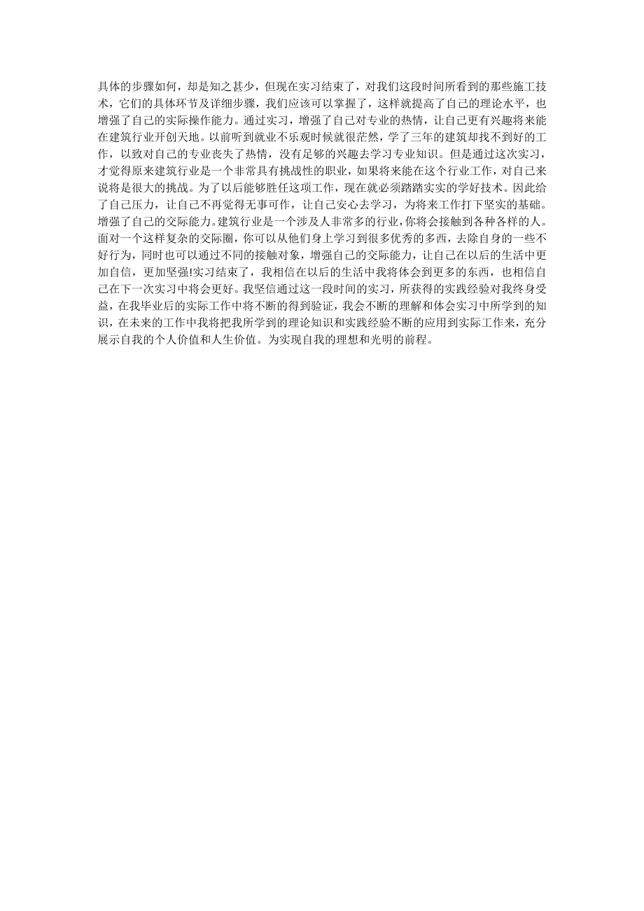 20中专建筑专业实习报告.doc_第2页