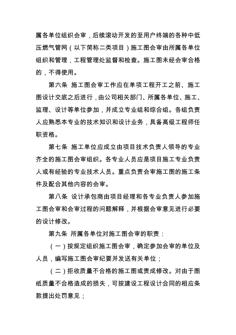 燃气有限公司工程建设项目施工图会审管理办法.doc_第2页