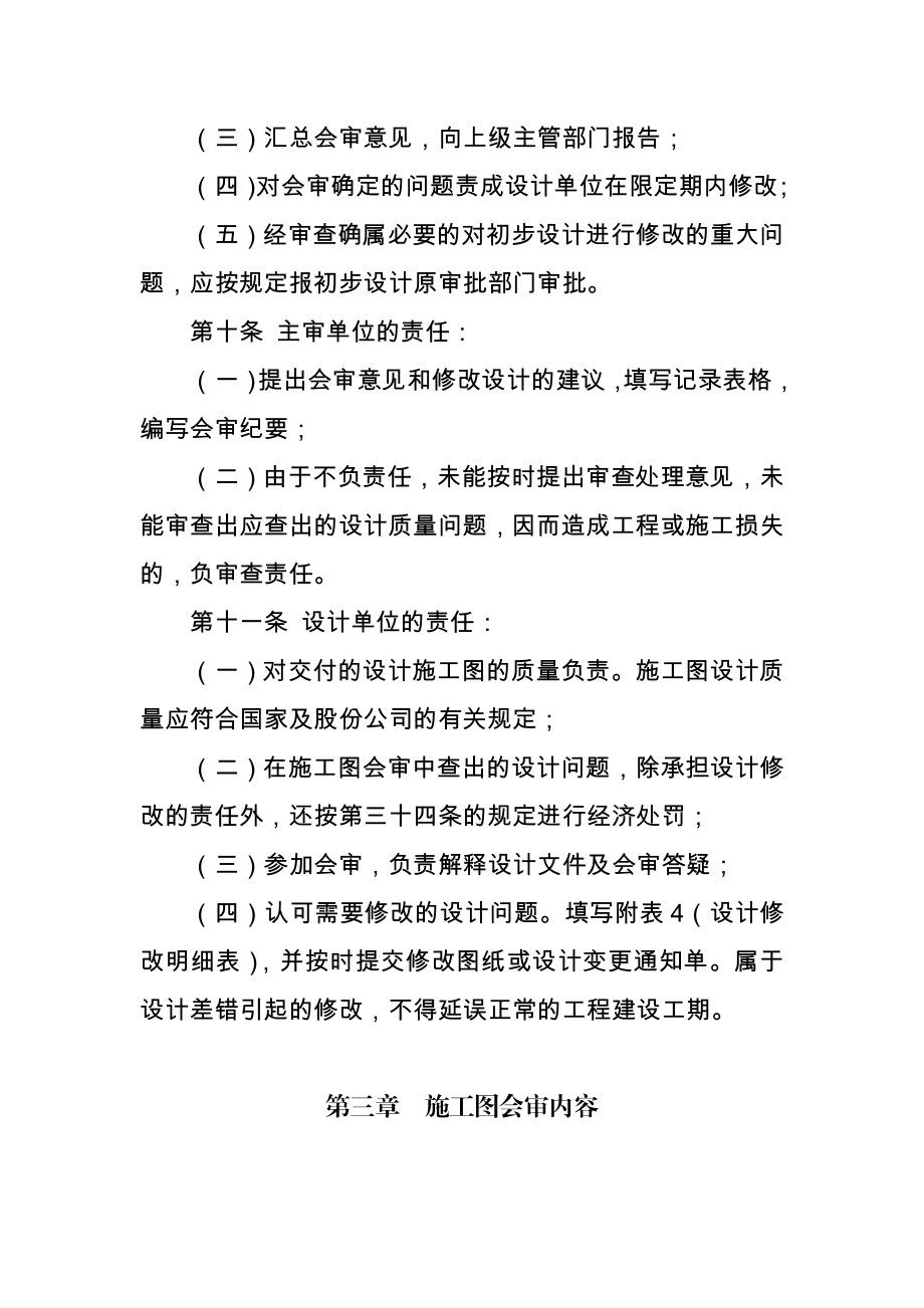 燃气有限公司工程建设项目施工图会审管理办法.doc_第3页