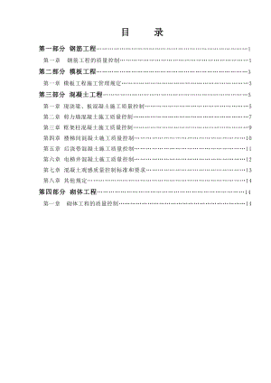 主体结构工程质量控制作业指导书1.doc