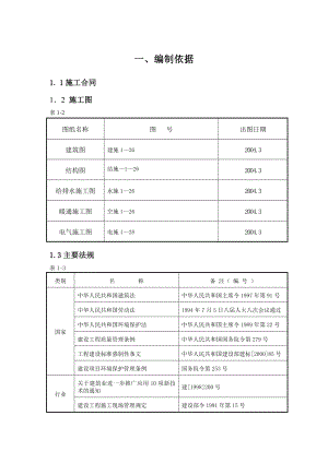 楼房采光顶安全防护方案.doc