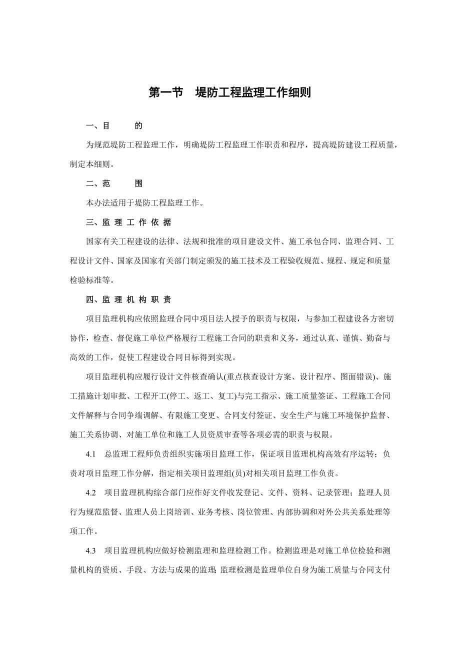 桥上游新建堤防工程监理实施细则.doc_第2页