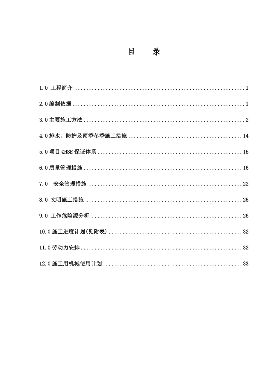 扬子石化PTA装置节能改造项目土建施工方案.doc_第1页