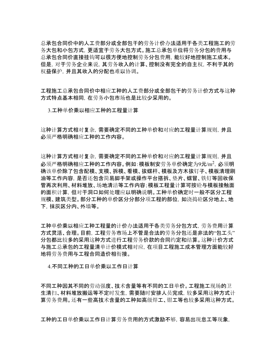 建筑工程劳务分包计价讨论.doc_第3页