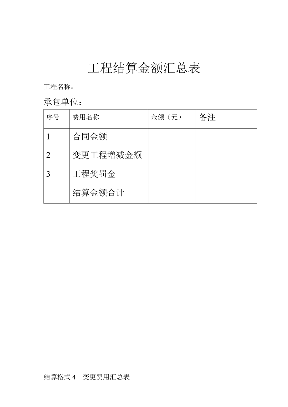 广东省建设工程结算书.doc_第3页