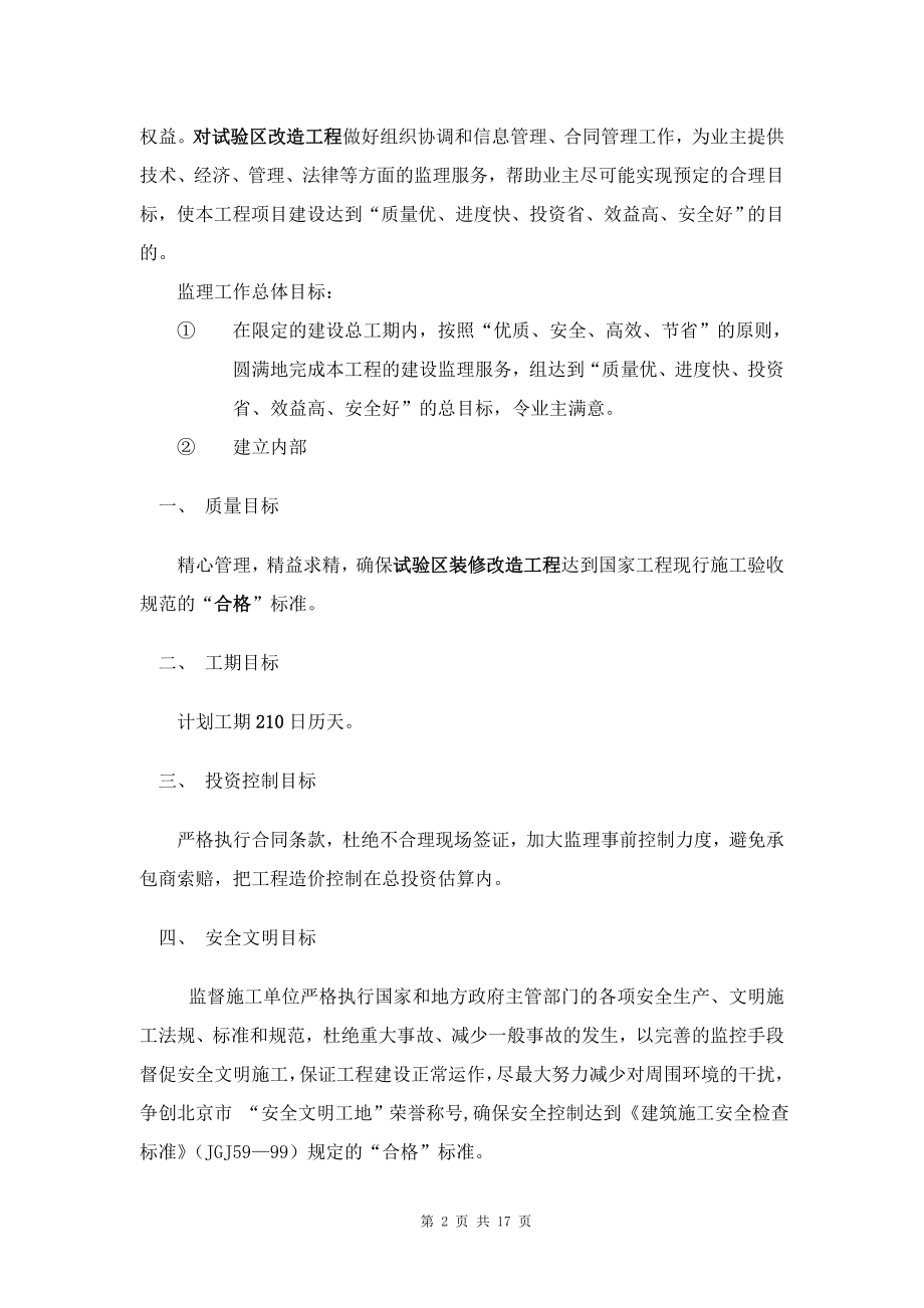 框架结构多层房建工程监理大纲.doc_第2页