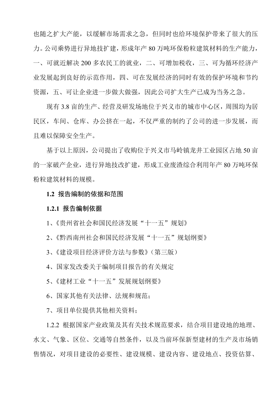 工业废渣综合利用生产环保粉粒建筑材料专利技术推广产80万吨示范.doc_第3页