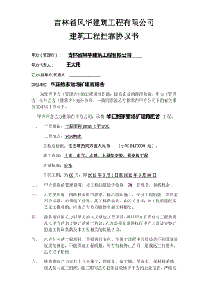 建筑工程挂靠协议书新1.doc