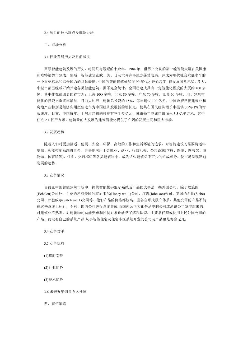 建筑项目商业计划书范文.doc_第2页