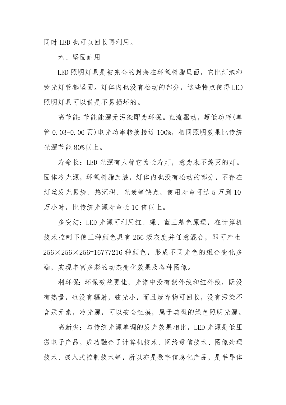 工厂节能改造LED照明方案报告.doc_第2页